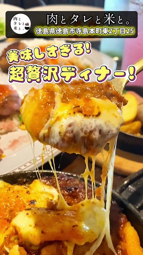 超話題の新店✨ 総再生回数300,000回を突破した話題沸騰の店舗情報はプロフィールから😍#徳島 #徳島カフェ #徳島グルメ #徳島新店 #徳島デート #徳島ディナー
