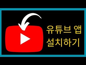 How to Install the YouTube App on Your Computer