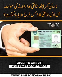 How to get a NADRA National Identity Card at home using a mobile phone? #Nadra #CNIC #TOKReports | TOK Videos
