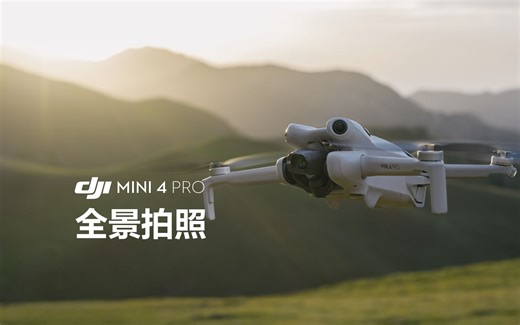 DJI Mini 4 Pro｜全景拍照
