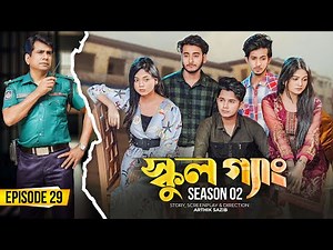 SCHOOL GANG | স্কুল গ্যাং | Episode 29 | Prank King |Season 02| Drama Serial | New Bangla Natok 2023