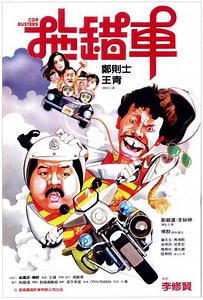 Cop Busters - Movie