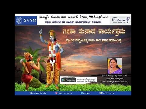 ಗೀತಾ ಸುನಾದ ಕಾರ್ಯಕ್ರಮ- ಸಂಚಿಕೆ - 180 Janadhwani 90.8FM