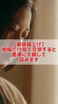 【家賃値上げ】相場だけ見て交渉すると、普通に大損して詰みます
