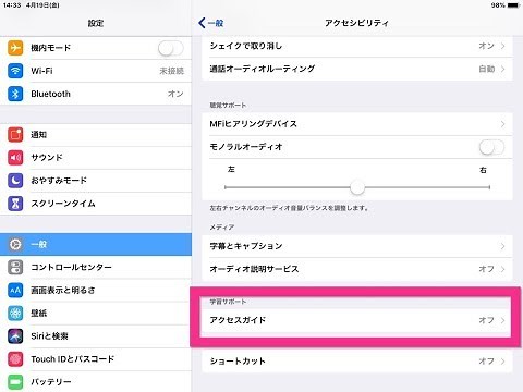 Introduction and setting method of "Guided Access" of iOS, April 19 2019