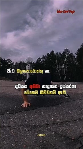 ගේමක් ගහමු// 💀🔥 #sinhala #motivation #shorts
