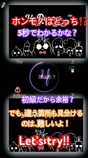 [本物はどっち？] 初級よ！違いわかるよね？？