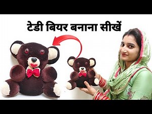 Teddy Bear Making At Home 👯‍♂|| Simple And Easy ❤ Teddy Bear||Soft Toy Teddy Bear At Home With Geeta