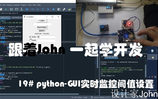 arduino高级19-python-GUI实时监控阈值设置#跟着John一起学开发