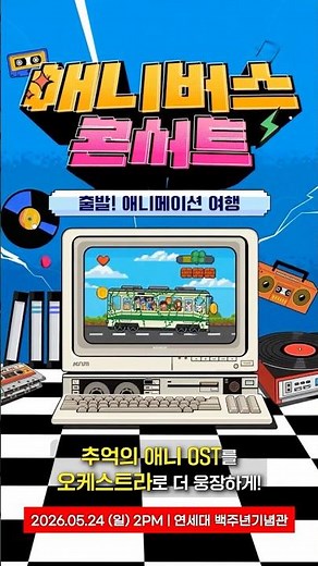 Animaverse Concert | Starting the Animation Journey
