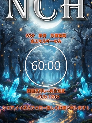 NCH for TikTok Lite ポイ活 - 60, 120分放置用動画（完全無音・タイマー付き）- NCH NCH for Tiktok Lite - NCHショーケースをご覧ください! リングは下記に確認して下さい。 https://vt.tiktok.com/ZSAj8RQWf/?page=TikTokShop #tiktoklike #無音動画 #ポイ活放置 #10分放置動画 #60分 #120分放置動画 #120分