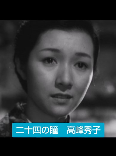二十四の瞳：木下惠介の名作映画紹介