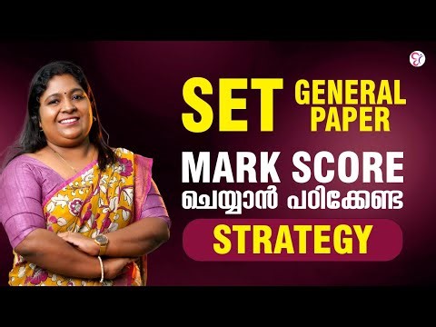 SET GENERAL PAPER MARK SCORE ചെയ്യാൻ പഠിക്കേണ്ട STRATEGY | SET EXAM COACHING CLASS | KERALA SET EXAM