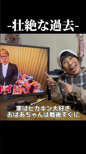 [A shocking true story] The real reason why my grandmother fell in love with Hikakin...