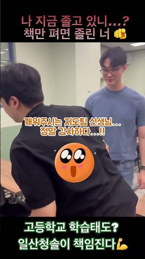 고등학교에서 수업 들을 때 잠 안오는 방법 알려드림 ~_~ 📢일산청솔학원 윈터스쿨에서 학습태도 만들자!📖