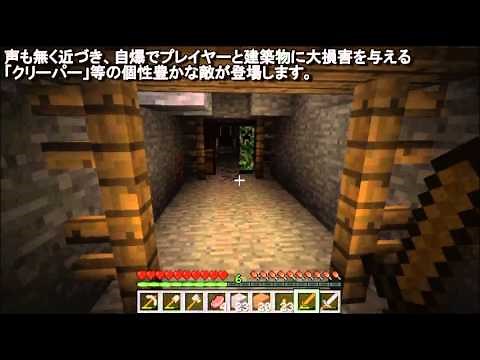 「Minecraft」紹介動画