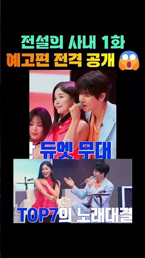 [전설의 사내 1화] 예고편 전격 공개 😱 #전설의사내 #무명전설 #성리 #하루 #장한별 #이루네 #정연호 #황윤성 #이창민