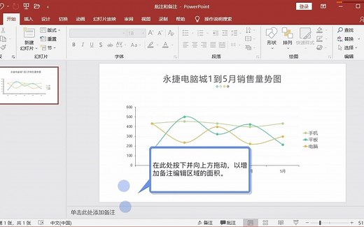 第1章第17节：如何使用备注功能对内容进行注释补充 [PowerPoint精美幻灯片实战教程]