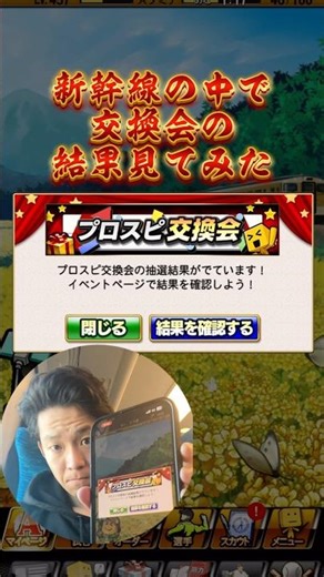 新幹線の中で交換会見てみたらリアクションに困りましたwww#プロスピa #プロスピ #プロスピ交換会