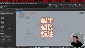 犀牛Rhino弧长标注