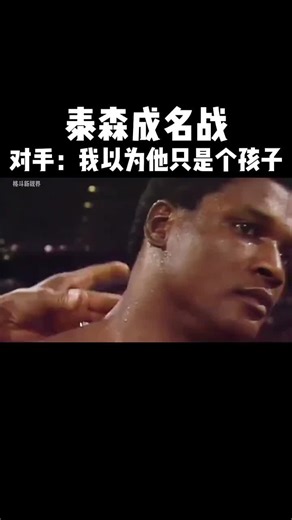 19岁泰森：重量级拳击的一战封神时刻