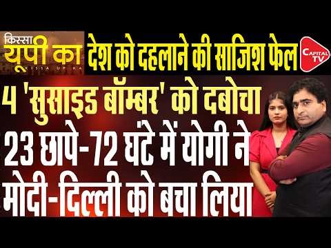 Yogi Government in Active Mode: Terror Plot Foiled | ISIS Operative Arrested By UP ATS |Rajeev Kumar