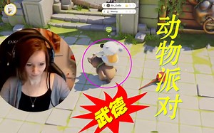 Moncsy玩《动物派对》，武德修养都不错，争相跳机【Party Animals】