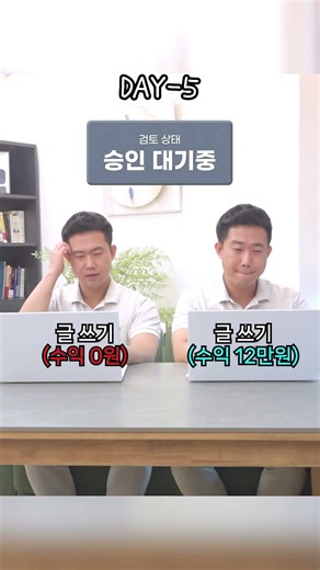 애드센스 승인도 받고, 승인 대기 중 돈 버는 법