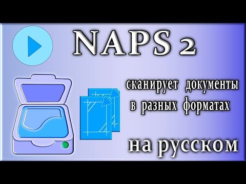 Naps2 сканируйте ваши документы в разных форматах как пользоваться