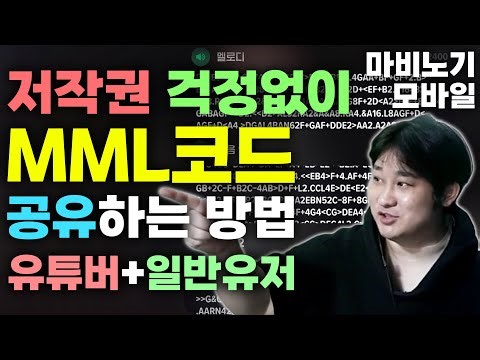 MML Code. How to Share Without Copyright Issues [Mabinogi Mobile]