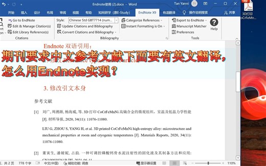 12-怎么用ENX9实现双语引用（中文文献要附英文翻译）？