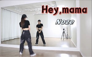 【NOZE】‘Hey,mama’舞蹈翻跳 慢动作 by ChaeReung
