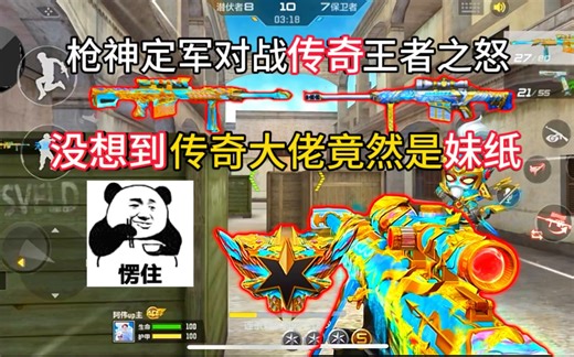 单挑遇到个传奇大佬竟然是个富婆