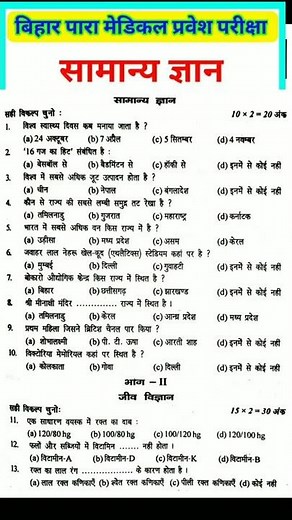 Paramedical #objective question out #short #viral #gkgs 2022