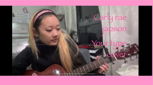 your type Carly Rae Japson acoustic version 蹲妹