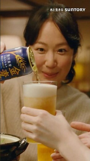 金麦『幸せは、たべるとしゃべるで、できている』篇 15秒縦型 黒木華 サントリー CM