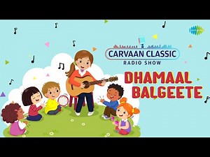 Carvaan Classic Radio Show | Dhamaal Balgeete | Marathi Balgeet Songs | मराठी गाणी 2022