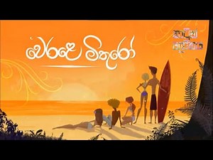 Verala Mithuro Sinhala Cartoon Feb 3