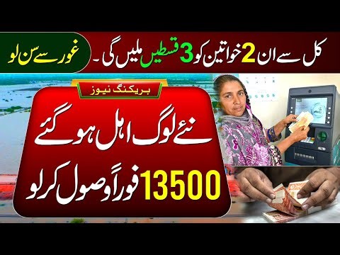BISP 13500 Payment Start For 2nd Phase | Ehsaas Program | 8171 Update | Paise Check Karne Ka Tarika