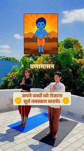 Kids will stay healthy if they do Sun salutation daily 🌞 #yoga #exercise #yog #reel #health #viral #new #kids #kid #sun #salutation #sunsalutation #kidsyoga | Nidhi Pareek