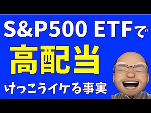 [Passive Income] Why S&P 500 ETFs can actually be considered high-yielding [Compared to SPYD and ...