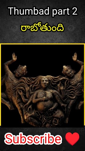 Thumbad మూవీ కి part 2 రాబోతుంది #mosthypedsequel #Moreelements