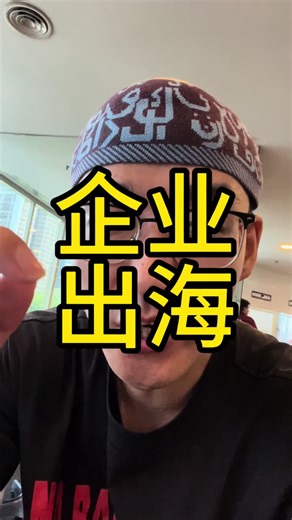 马来西亚企业出海陪跑和家庭移居第二家园落地、马博士帮你全程落地#马来西亚创业 #马来西亚 #马来西亚第二家园