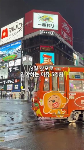 Reasons why you should go to Sapporo right now #Sapporo #Hokkaido