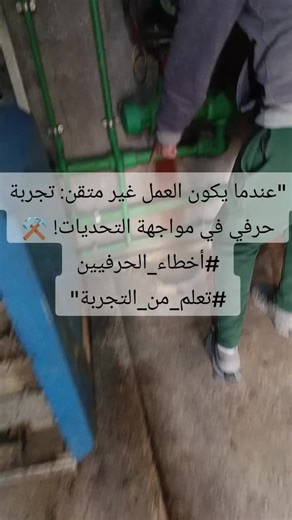 #تدفئة_مركزية #plombriegénéral #شوفاج_سونترال #الترصيص_الصحي_والغاز_والتدفئة_المركزية #ميلة_الزينة_حنا_فيگ_تربينا😘