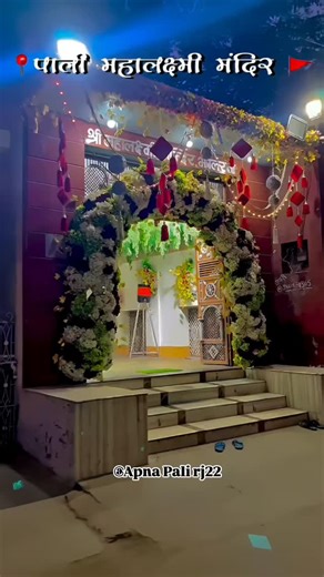 @apna_pali.rj22 on Instagram: "𝐀𝐩𝐧𝐚 𝐩𝐚𝐥𝐢 .............🥰 . . . . . Online Pali online district Pali district Marwar apna Pali #PaliRajasthan #PaliCity #RajasthanDiaries #ExplorePali #RajasthaniCulture #PaliHeritage #Incredible Pali #VisitPali #PaliVibes #Rajasthan Tourism #ViralReels#ReelsIndia #Trending Now #InstaViral #ReelltFeellt #ExplorePage #InstaGood #ContentCreators #ViralVideo #MadeInIndia #SunsetInPali #Rajasthan Reels #SpiritualVibes #Historical Places #parshurammahadev #parsh