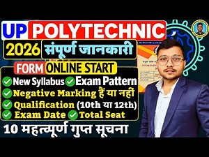 Up Polytechnic 2026 Form Online Start|Up Polytechnic 2026 Syllabus & Exam Pattern|संपूर्ण जानकारी
