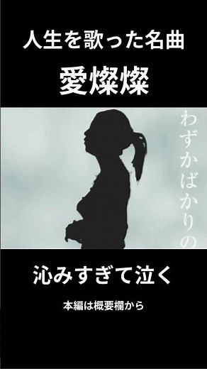 愛燦燦 心に沁みる一曲 #歌ってみた #歌詞動画 #歌うま