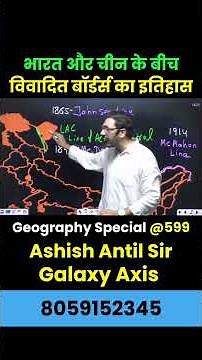 भारत और चीन के बीच विवादित बॉर्डर्स का इतिहास | LAC, McMahon & Johnson Line #indiachinaborder