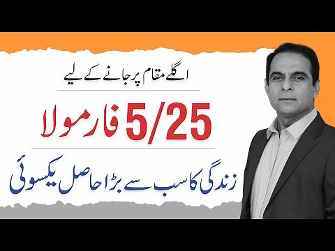 How to Bring Focus in Life - Qasim Ali Shah Motivational Lecture